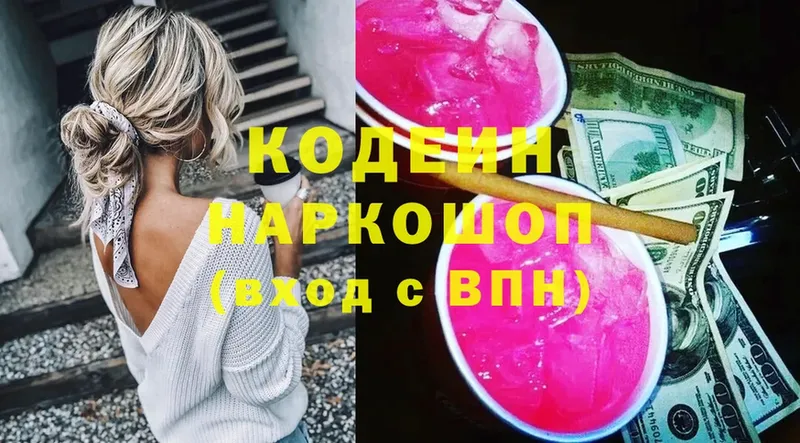 Codein Purple Drank  Всеволожск 